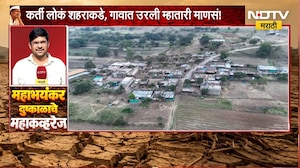 Beed Drought | दुष्काळ गावाचं गावपण हिरावतोय... गावं ओसं पडायला सुरुवात | NDTV Marathi