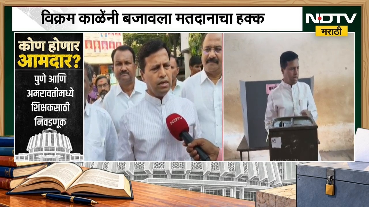 Vikram Kale On Election | विक्रम काळे यांना बजावला मतदानाचा हक्क, व्यक्त केला विजयाचा विश्वास