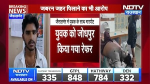 Jaisalmer: युवक से मारपीटकर जबरन जहर पिलाया, हालत बिगड़ी । Top News । Breaking News