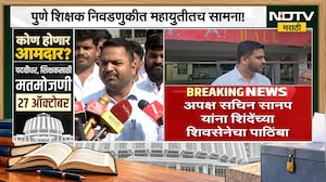 Pune Election | पुणे शिक्षक निवडणुकीत महायुतीतच सामना, कोण मारणार बाजी? | NDTV Marathi