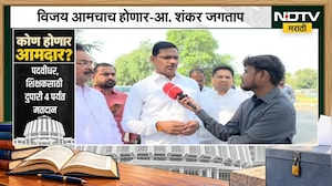 Shankar Jagtap | विजय आमचाच होणार, चिंचवडचे आमदार शंकर जगताप यांना महायुतीच्या विजयाचा विश्वास