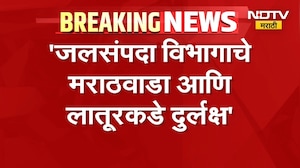 जलसंपदा विभागाचे मराठवाडा आणि लातूरकडे दुर्लक्ष, माजी मंत्र्याचा सरकारवर गंभीर आरोप | Drought News