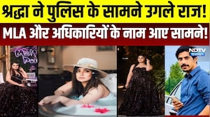Shiva Death Mystery: श्रद्धा ने पुलिस के सामने उगले राज! MLA और अधिकारियों के नाम लिये! । Top News