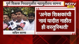 Sachin Sanap | पुणे शिक्षकमध्ये कोण मारणार बाजी? अपक्ष सचिन सानप यांना विजयाचा विश्वास | NDTV