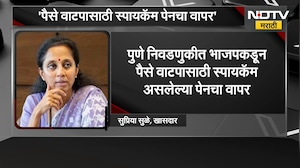 पैसे वाटपासाठी स्पायकॅम पेनचा वापर, Supriya Sule यांचा गंभीर आरोप; Devendra Fadnavis काय म्हणाले?