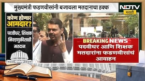 Devendra Fadnavis | मुख्यमंत्री देवेंद्र फडणवीस यांनी बजावला मतदानाचा हक्क, काय केलं आवाहन? | NDTV