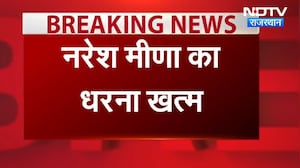 Naresh Meena: नरेश मीणा का धरना खत्म, किसानों को मिला टोकन । Top News । Breaking News
