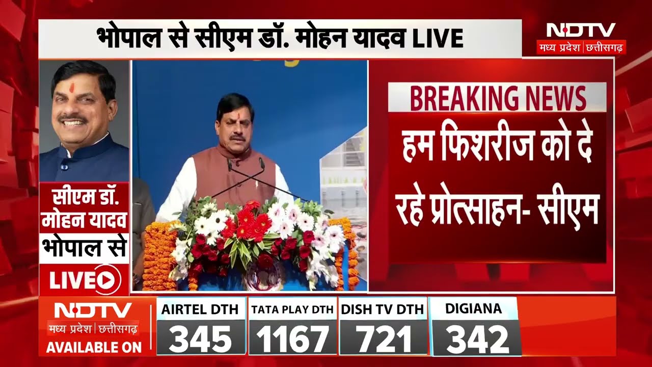 Fisheries Investors and Exporters Conclave में शामिल हुए CM Mohan Yadav, क्या कहा सुनिए | Breaking