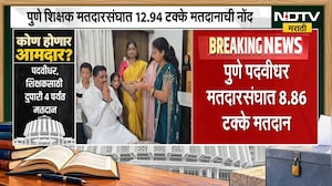 Vidhan Parishad Election | शिक्षक आणि पदवीधर मतदारसंघ निवडणूक, किती टक्के मतदान? आकडेवारी समोर