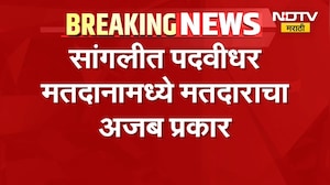 Sangli | सांगली पदवीधर मतदानामध्ये मतदाराचाअजब प्रकार, फोटो व्हायरल | NDTV Marathi