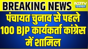 Banswara: पंचायत चुनाव से पहले 100 BJP कार्यकर्ता कांग्रेस में शामिल । Top News । Breaking News