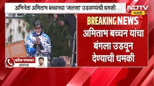 मोठी बातमी, अमिताभ बच्चन यांचा बंगला उडवून देण्याची धमकी; मेलमध्ये उल्लेख | Amitabh Bachchan