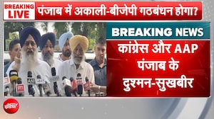 पंजाब में फिर साथ आएंगे बीजेपी-अकाली दल! सुखबीर सिंह बादल के बयान से सियासी हलचल