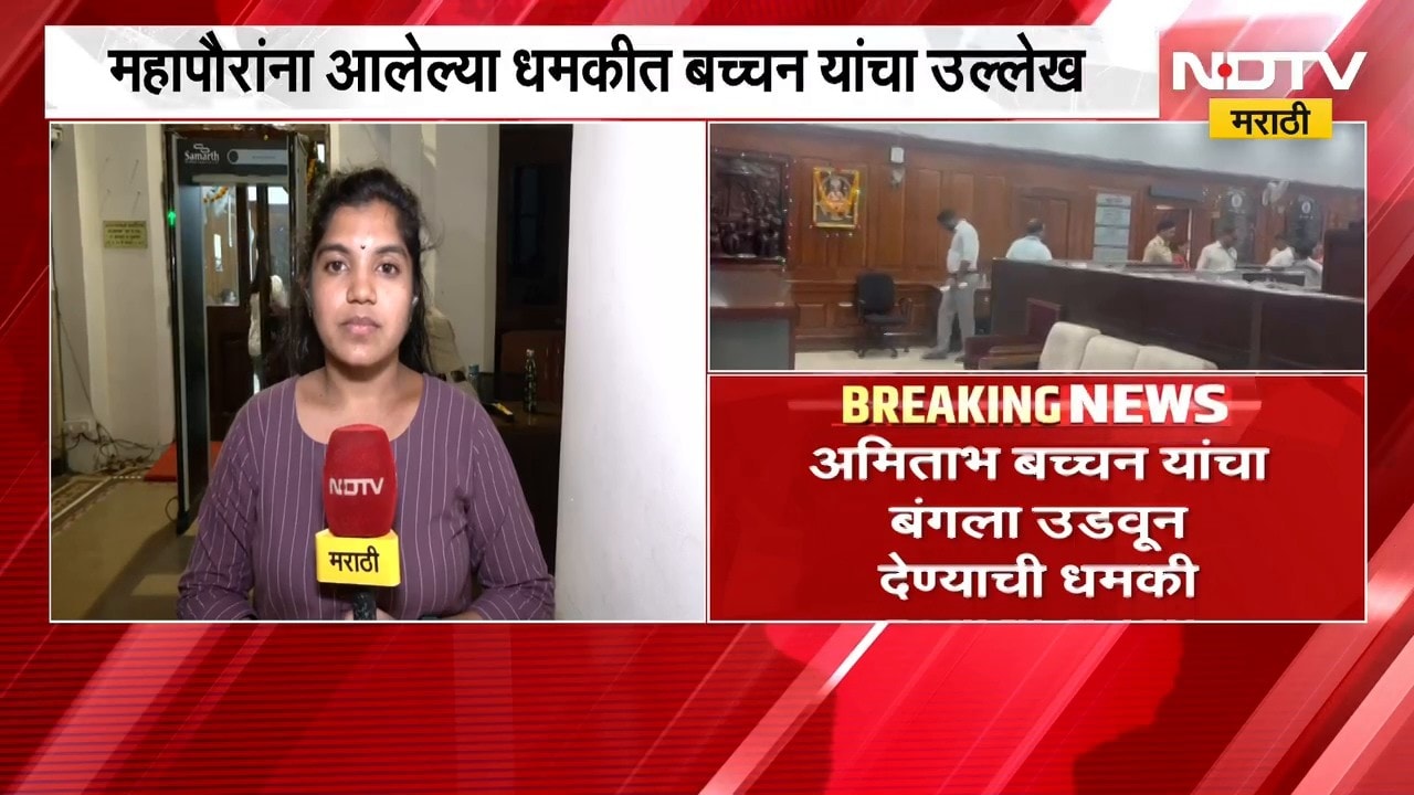 Mumbai Mayor Office | मुंबईच्या महापौर कार्यालयाला बॉम्बने उडवण्याची धमकी, पोलीस तपासात काय आढळलं?