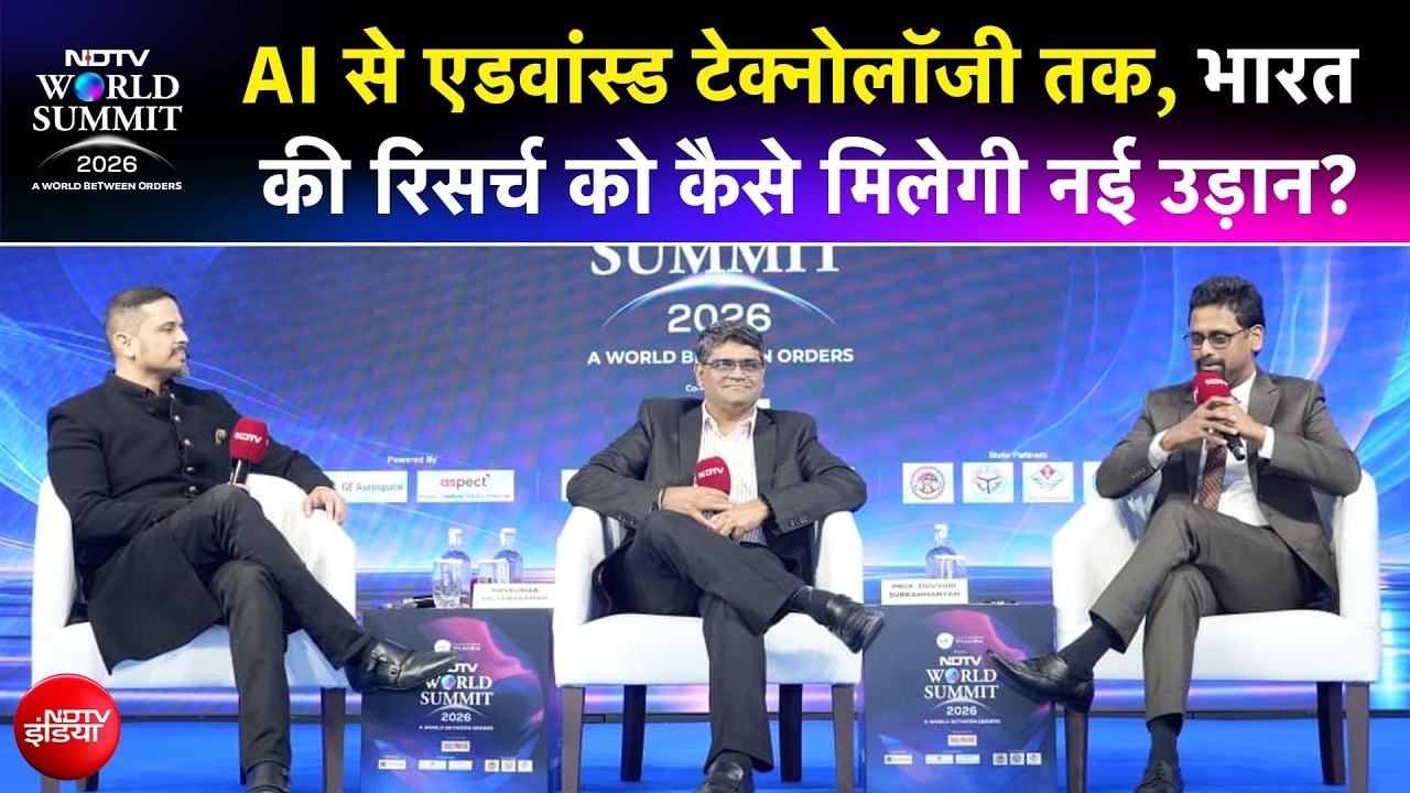 NDTV World Summit 2026 | AI से एडवांस्ड टेक्नोलॉजी तक, भारत की रिसर्च को कैसे मिलेगी नई उड़ान?