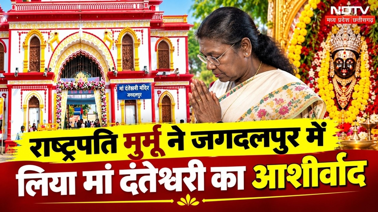 President Murmu Jagdalpur Visit: राष्ट्रपति मुर्मू ने मां दंतेश्वरी का लिया आशीर्वाद | CG Top News