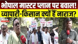 Bhopal Master Plan में Green Belt पर घमासान, व्यापारी-किसान नाराज! । Breaking News