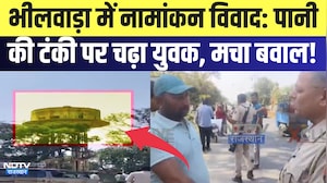 Bhilwara में नामांकन विवाद: पानी की टंकी पर चढ़ा युवक, मचा बवाल! | Panchayat Chunav | Top news