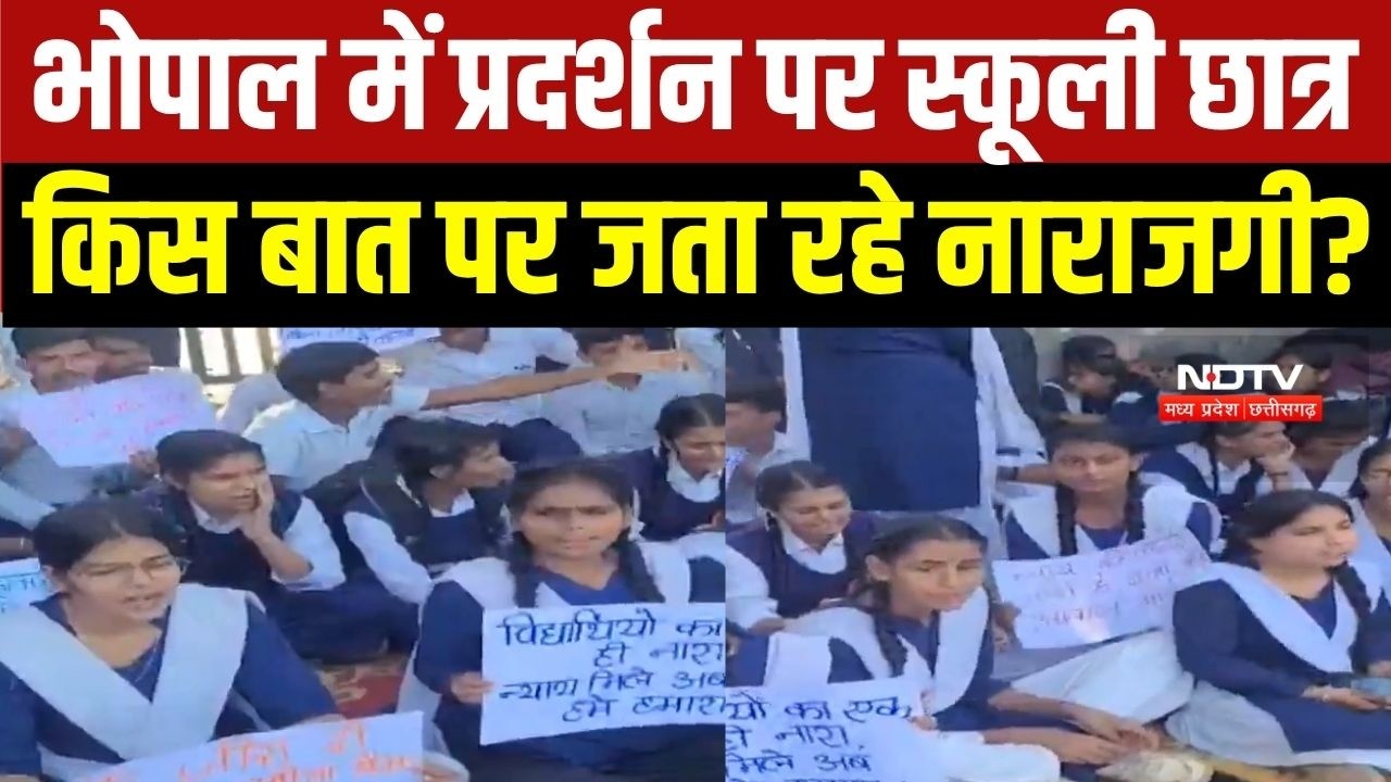 Student Protest in Bhopal: स्कूल के छात्र टीचर को हटाने पर अड़े, किया जोरदार प्रदर्शन