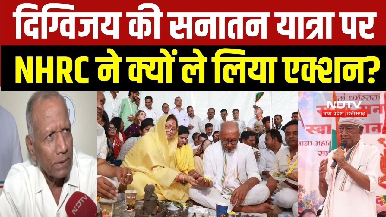 Digvijay Singh Sanatan Yatra: NHRC ने लिया एक्शन, नारे लगवाने पर क्यों मांगा जवाब?