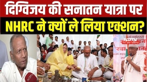 Digvijay Singh Sanatan Yatra: NHRC ने लिया एक्शन, नारे लगवाने पर क्यों मांगा जवाब?