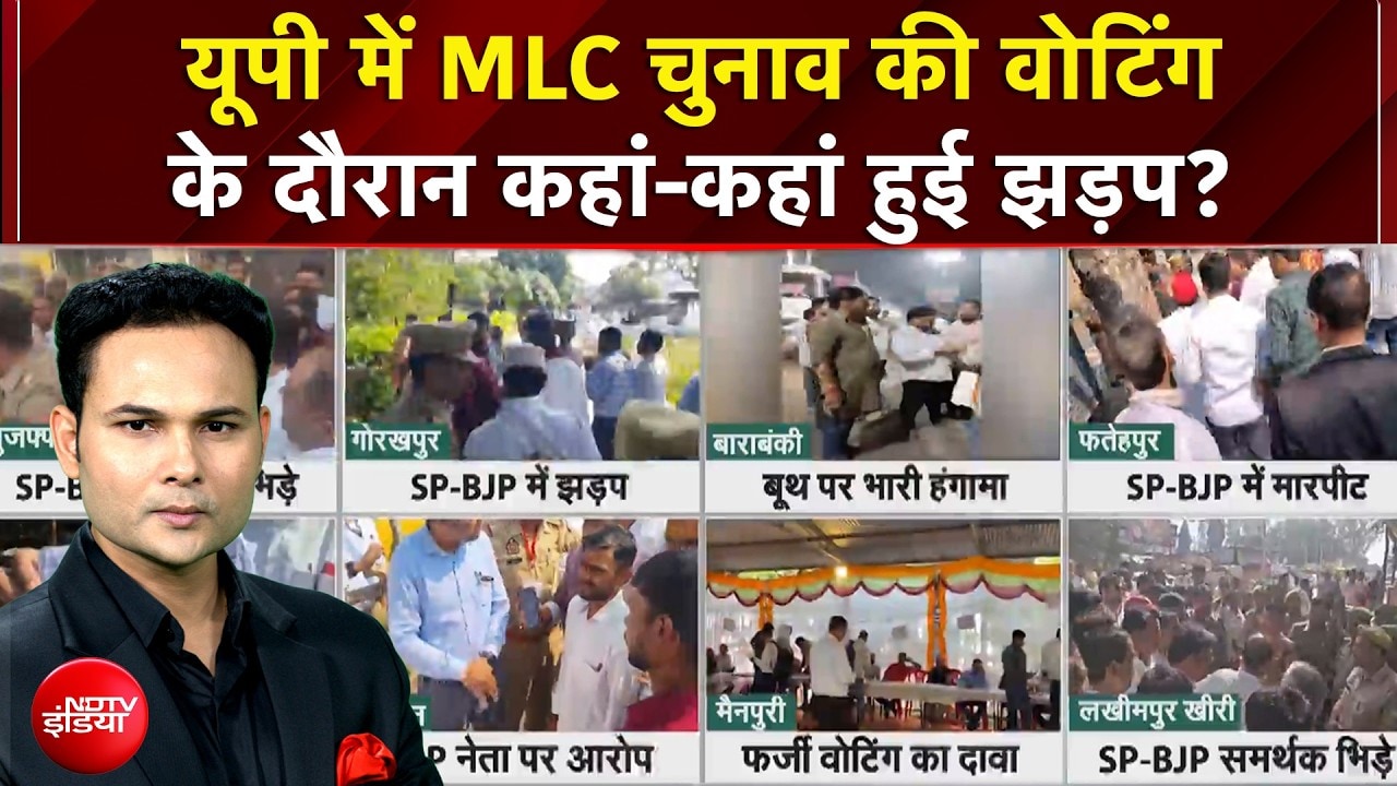UP MLC Elections: यूपी में MLC चुनाव की वोटिंग के दौरान कहां-कहां हुई झड़प? | 4 Ka Alarm