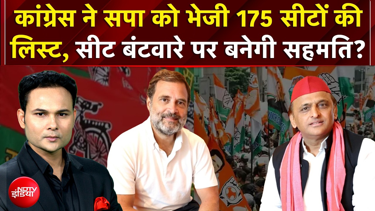 UP Elections 2027: Congress ने SP को भेजी 175 सीटों की लिस्ट, सीट बंटवारे पर बनेगी सहमति?