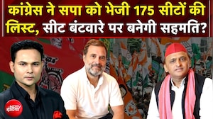 UP Elections 2027: Congress ने SP को भेजी 175 सीटों की लिस्ट, सीट बंटवारे पर बनेगी सहमति?