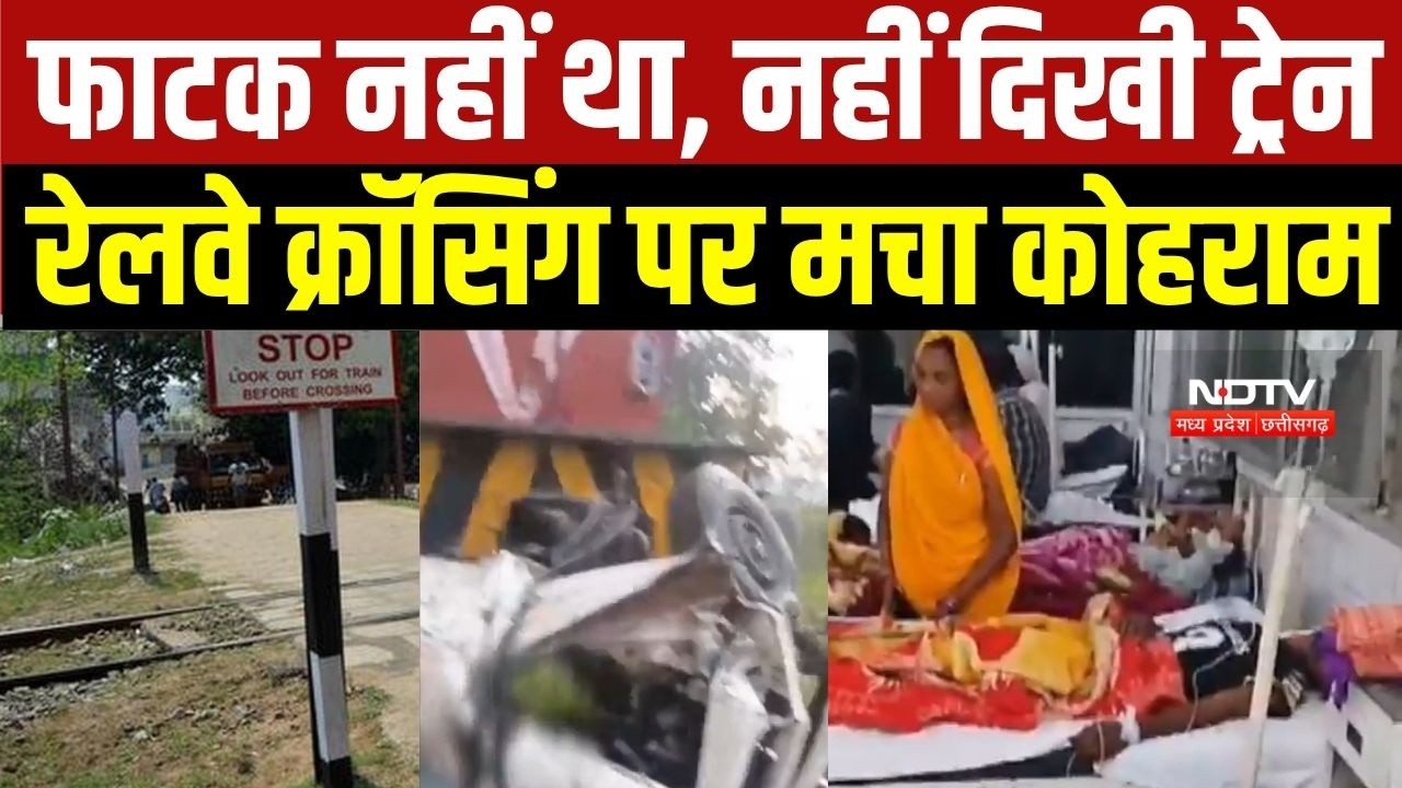 Horrific Accident: बिना फाटक Railway Crossing पर मालगाड़ी से पिकअप की भीषण टक्कर, मच गया कोहराम