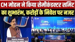 CM Mohan ने किया Madhya Pradesh Semiconductor Summit 2026 का उद्घाटन, 6200 करोड़ के निवेश पर नजर