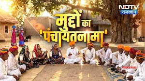 Panchayat Chunav: सड़क, पानी और विकास की मांग, Voter किस आधार पर करेंगे वोट? | Latest News