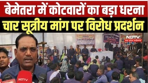 Kotwar Protest: Chhattisgarh के Bemetara में 4-सूत्रीय मांग पर कोटवारों का बड़ा प्रदर्शन
