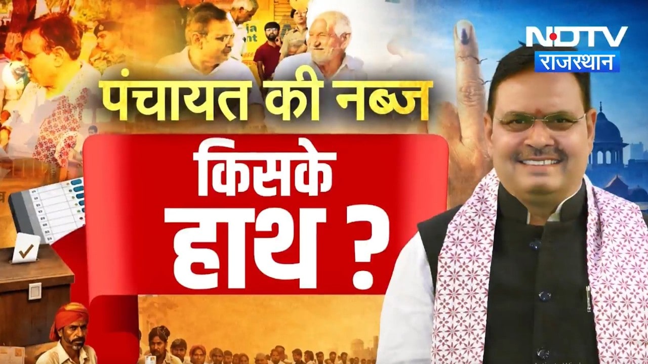 Panchayat Elections के बीच Government के काम और दावों पर आर-पार! | Rajasthan Politics | Latest News