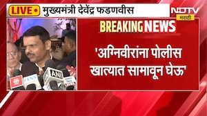 CM Fadnavis| "अग्निवीरांना पोलीस खात्यात सामावून घेऊ; पुन्हा चाचणीची गरज नाही, थेट भरतीचे आदेश"