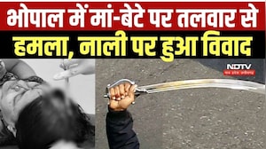 Bhopal में मां-बेटे पर तलवार से हमला, नाली पर हुआ विवाद । MP News