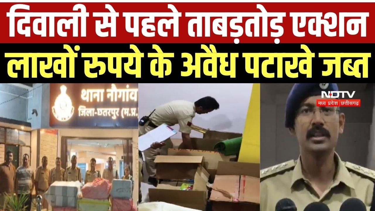 Diwali से पहले Chhattarpur से Sagar तक MP Police का बड़ा एक्शन, लाखों के पटाखे जब्त