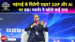 महंगाई, GDP और AI पर RBI गवर्नर Sanjay Malhotra का बड़ा बयान, आम आदमी को कितनी राहत? | EXCLUSIVE