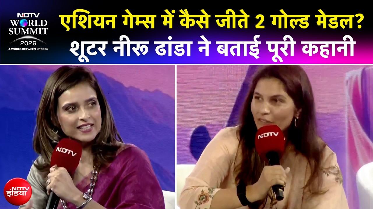 NDTV World Summit 2026: Asian Games में कैसे जीते 2 Gold Medal? Shooter Neeru Dhanda ने बताया