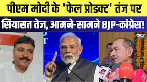Political News: PM Modi के 'Failed product' तंज पर सियासत तेज, आमने-सामने BJP-Congress! | Latest