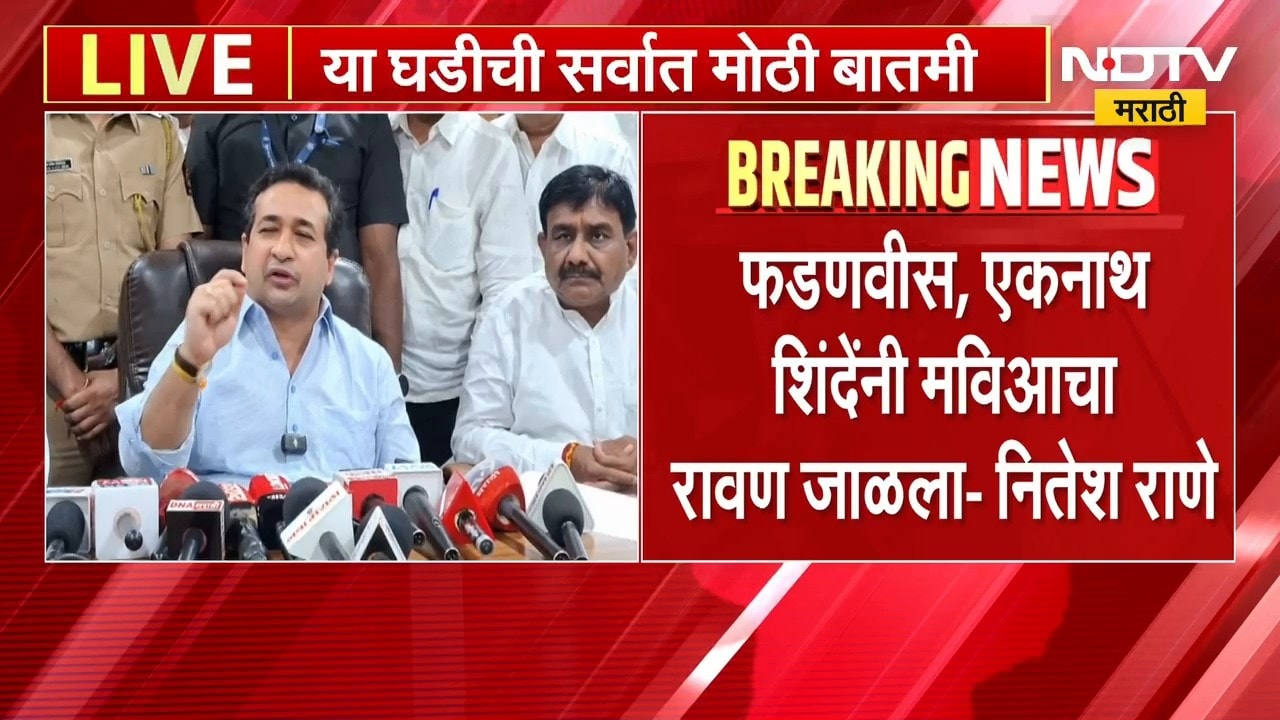 रामदास कदम स्वतःहून बोलतायत की शिंदेंना विचारून बोलतायत?, Nitesh Rane यांचा कदमांना सवाल | NDTV