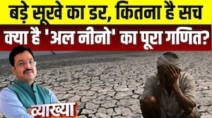 Vyakhya With Kapil Sharma: El Nino यानी बारिश का विलेन कैसे फैला रहा है बहुत बड़े सूखे का खौफ?
