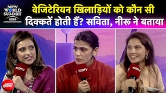 NDTV World Summit 2026: वेजिटेरियन खिलाड़ियों को कौन सी दिक्कतें होती हैं? Savita, Neeru ने बताया