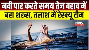 Surajpur River Incident : नदी पार करते समय बहा शख्स, तलाश में जुटी Police और SDRF । Breaking News