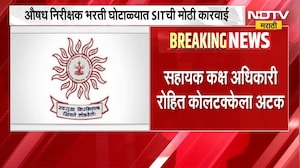 आताची मोठी बातमी; MPSC पपेरफुटी प्रकरणात आणखी एक अटक, आरोपींची संख्या 13 वर | NDTV Marathi