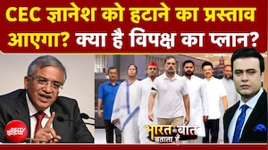 Syed Suhail | CEC Controversy: Gyanesh Kumar को हटाने के लिए महाभियोग प्रस्ताव लाएगा विपक्ष?