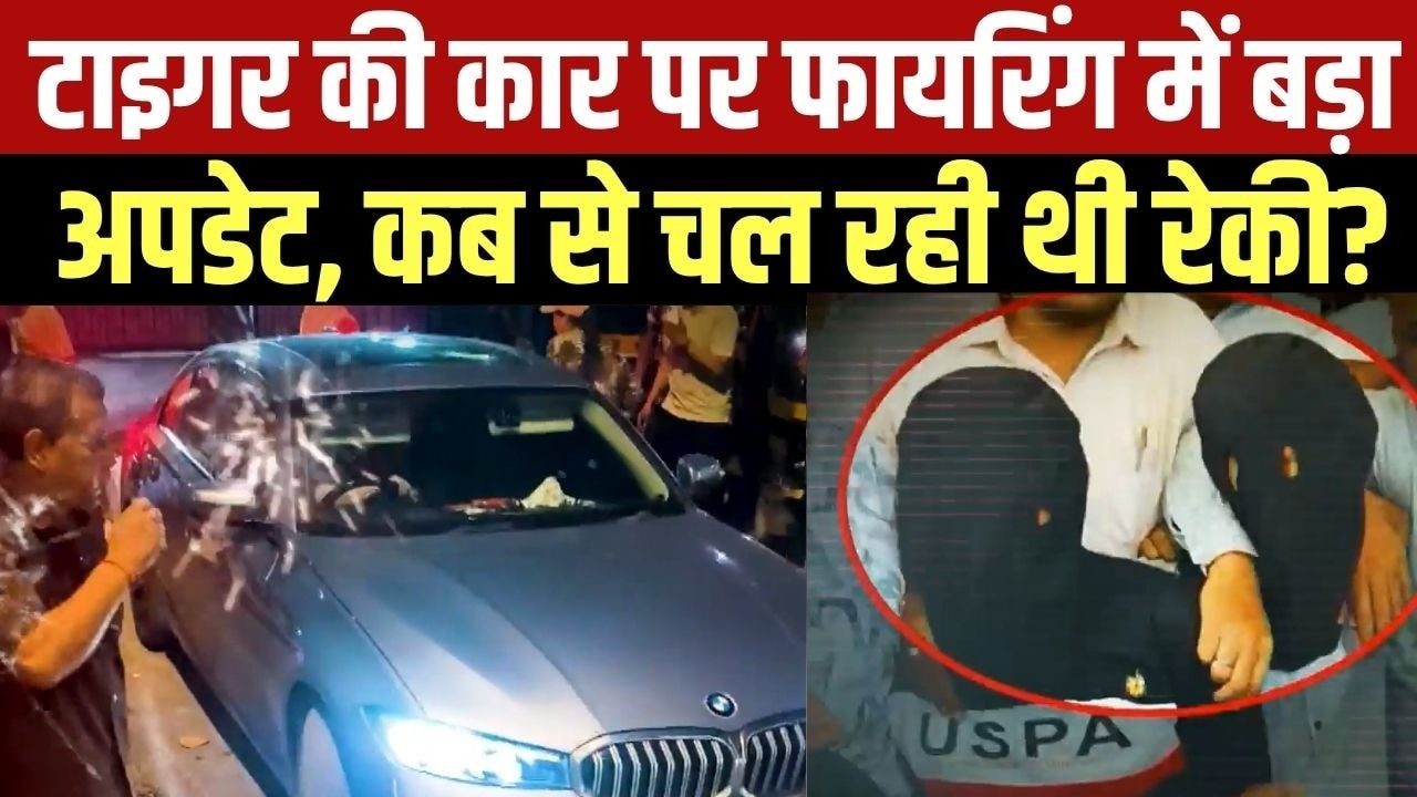 Tiger Shroff पर हमले की एक साल से चल रही थी रेकी, Lawrence Bishnoi के निशाने पर कौन-कौन?