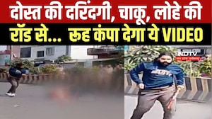 Horrific Murder: कार से उतरा, लोहे की रॉड से तब तक पीटा जब तक दोस्त मर नहीं गया, खौफनाक VIDEO