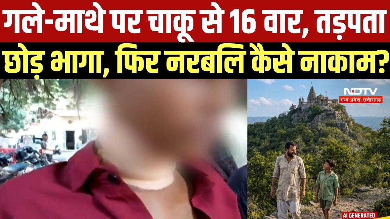 Gwalior में नरबलि का खौफनाक खेल, चाकू से गले-माथे पर 16 वार किया, लेकिन बच्चा कैसे बच गया?