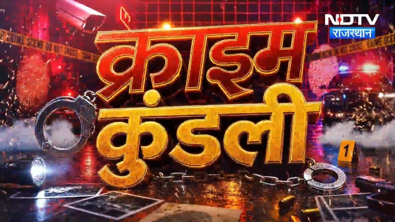 Dungarpur News | Fake Currency Racket | Neemrana Child Kidnapping | Bundi Murder Case | Crime News