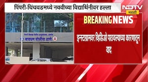 Pimpri-Chinchwad मध्ये नववीच्या विद्यार्थिनीवर हल्ला, Instagram वर व्हिडिओ पाठवल्याच्या कारणातून वाद